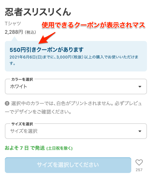 クーポンってどこにあるの どうやって使うの Suzuri