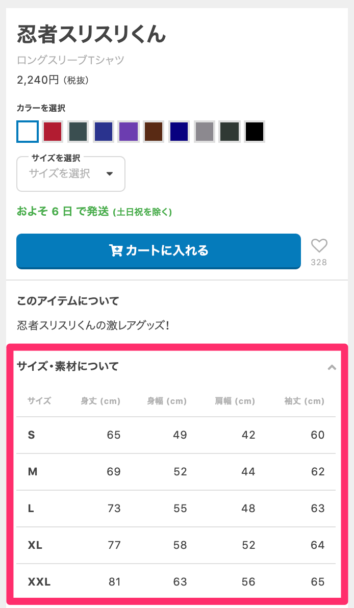 各アイテムのサイズはどこで見られますか？ – SUZURI
