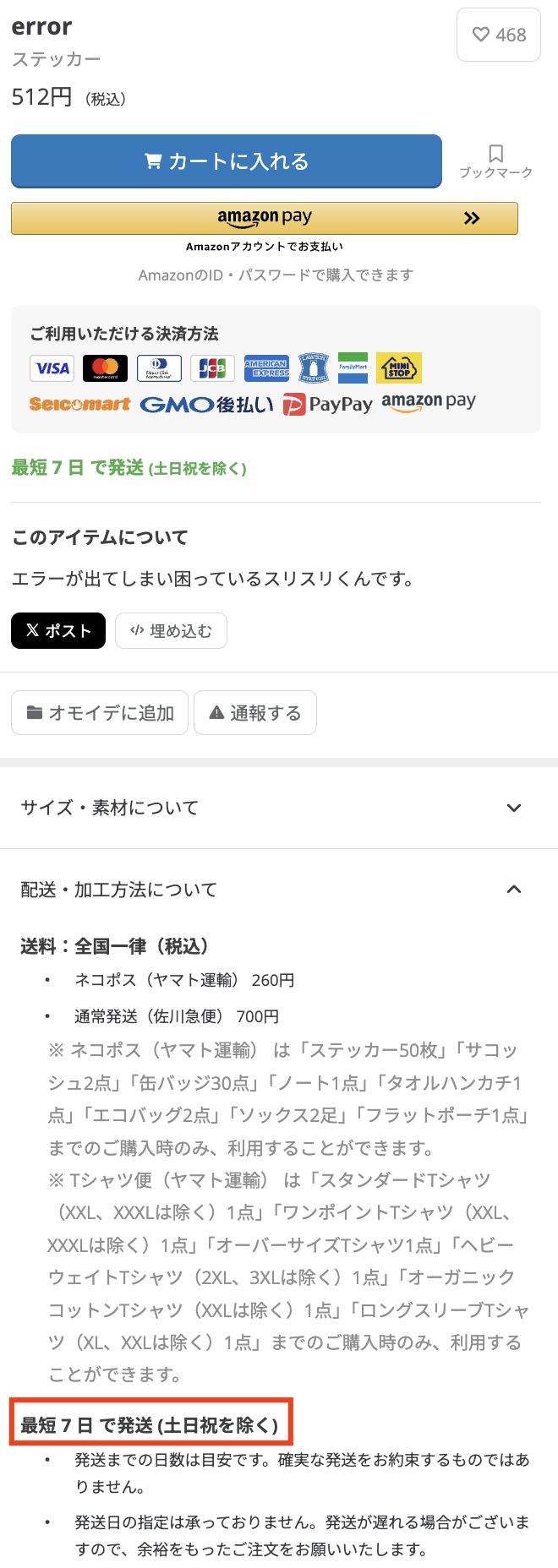 bluesuiren発送は5/5以降です 注文後商品どのぐらいで発送されるか教えて – SUZURI