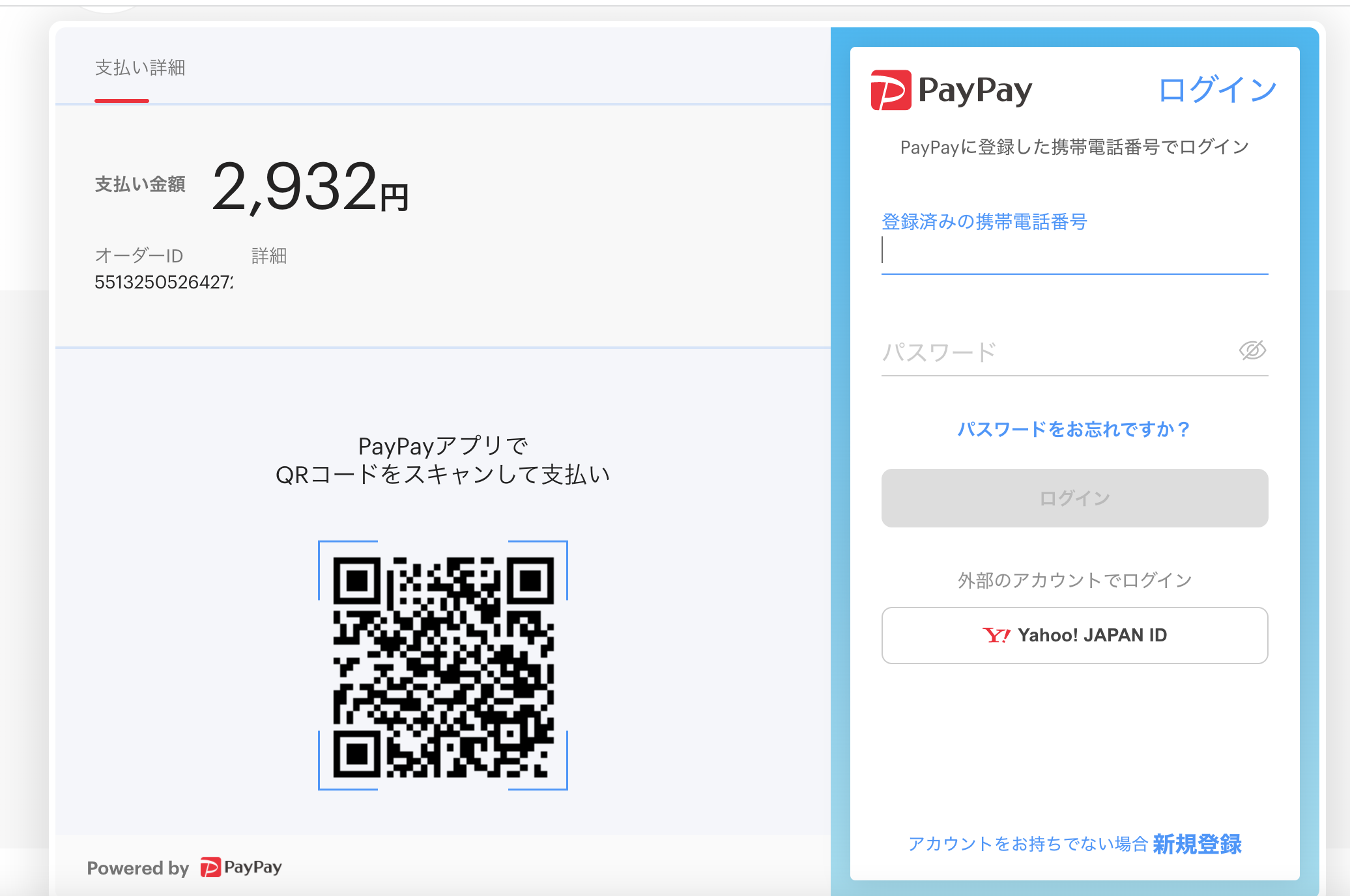 paypay_step3.png