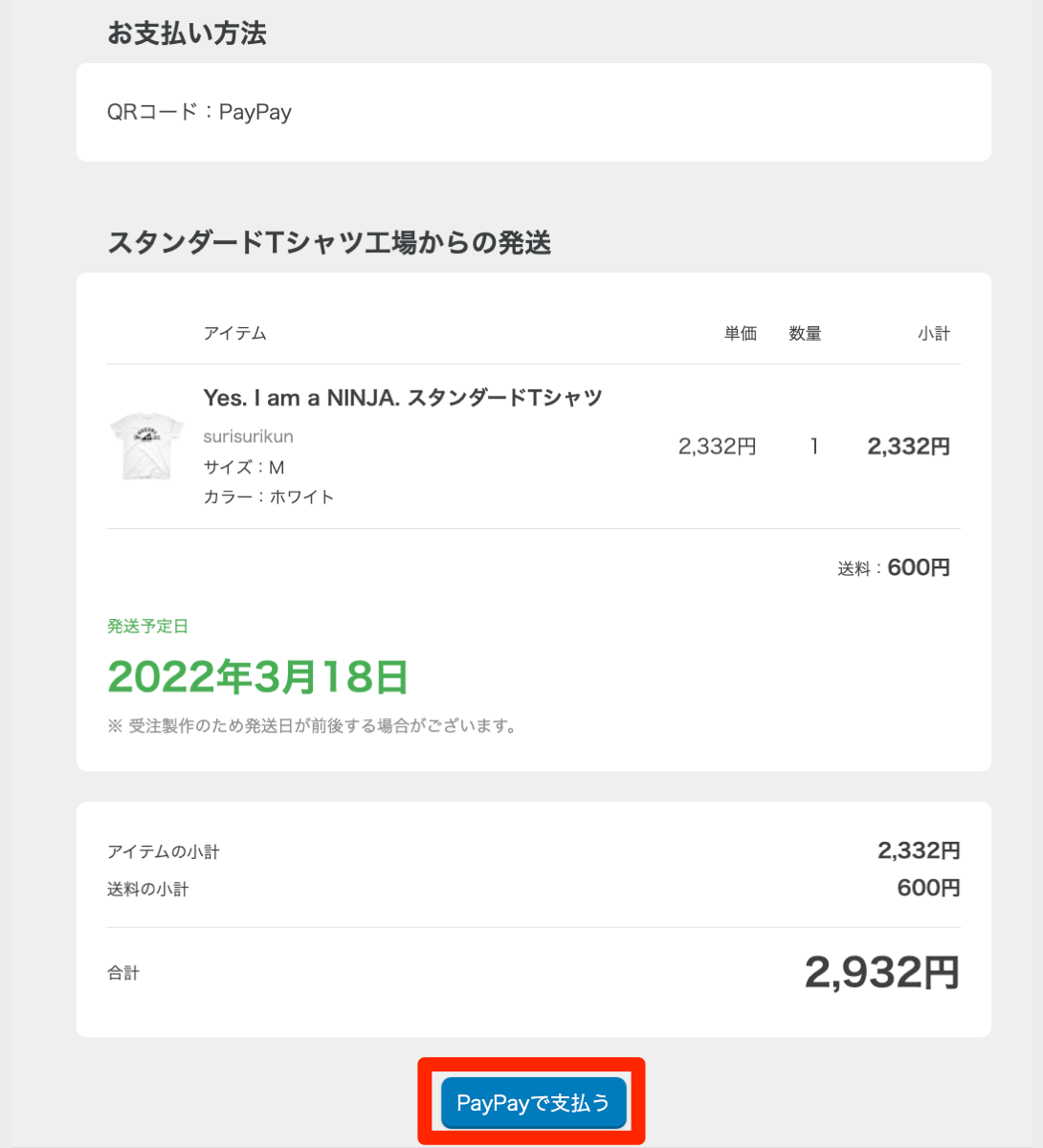paypay_step2.png